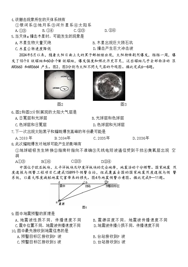 辽宁省营口市部分学校2024-2025学年高一上学期10月联考地理试题第2页