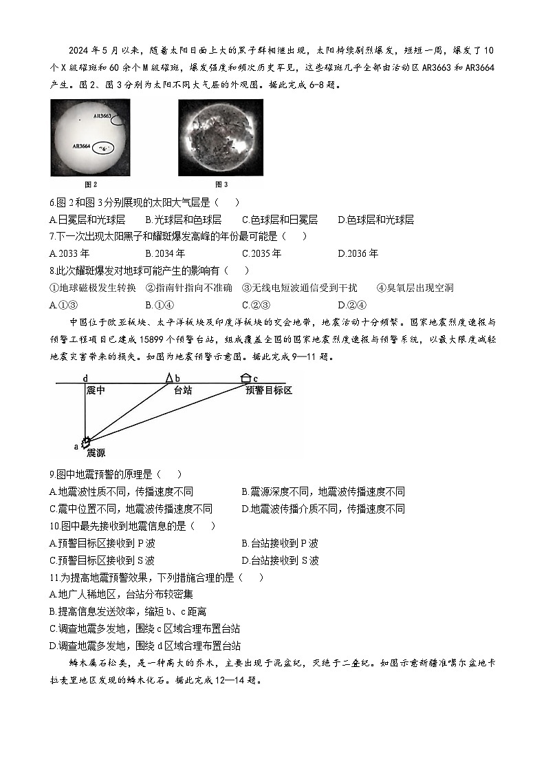 辽宁省营口市部分学校2024-2025学年高一上学期10月联考地理试题(无答案)02