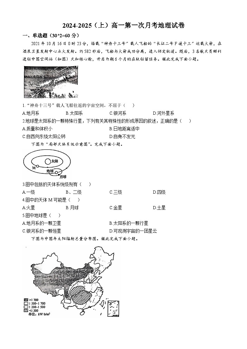 江西省宜丰中学2024-2025学年高一上学期第一次月考地理试题01