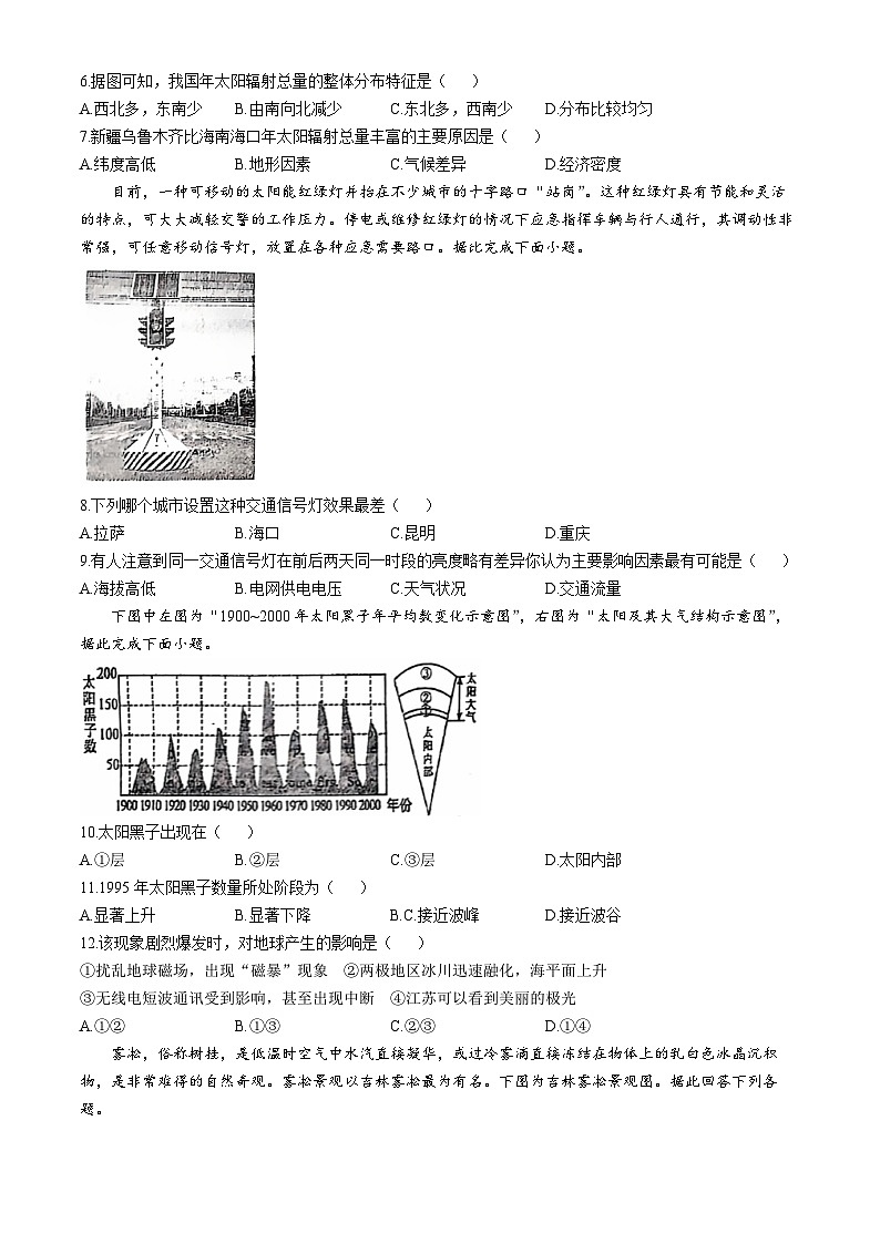 江西省宜丰中学2024-2025学年高一上学期第一次月考地理试题02
