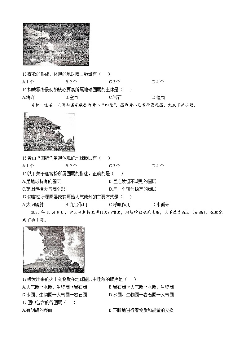 江西省宜丰中学2024-2025学年高一上学期第一次月考地理试题03