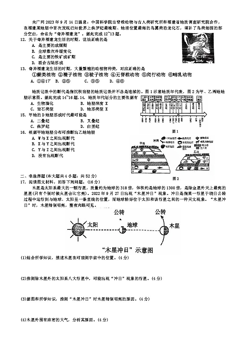 湖南省岳阳市第七中学2024-2025学年高一上学期第一次月考地理试题第2页