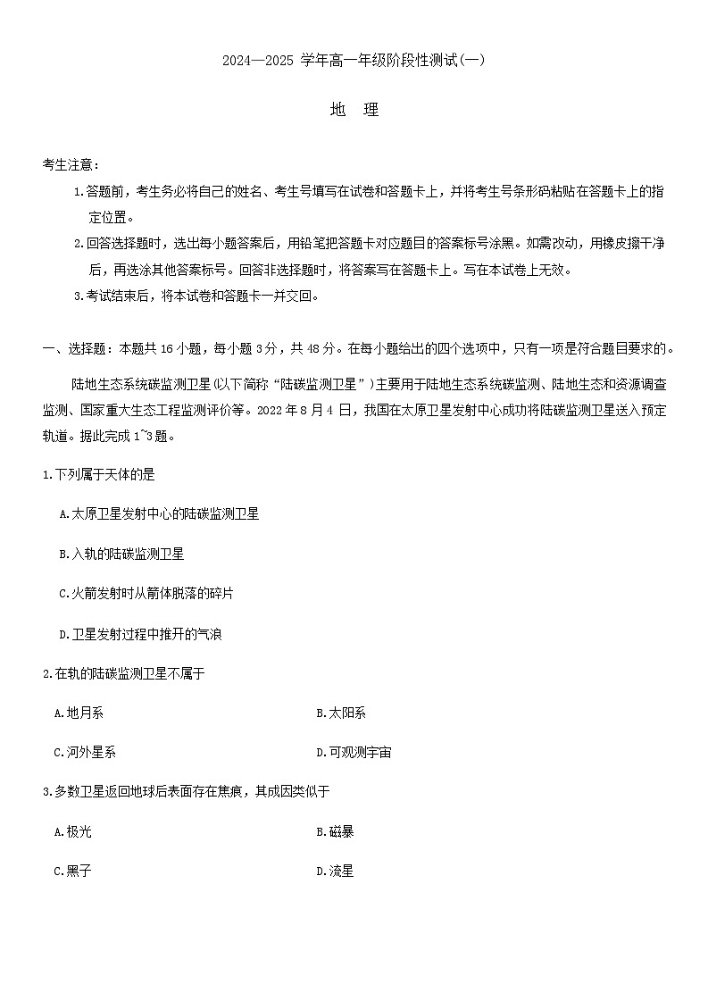 河南省周口市部分学校2024-2025学年高一上学期10月月考地理试题01