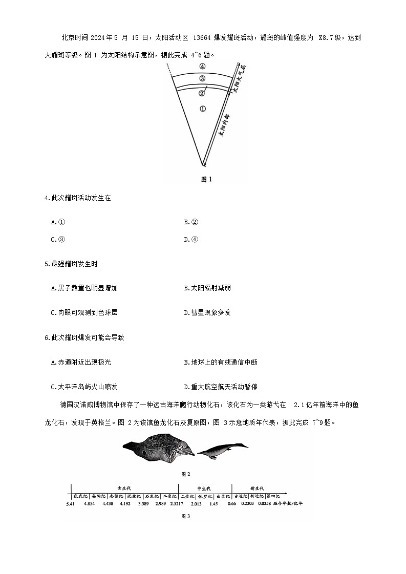 河南省周口市部分学校2024-2025学年高一上学期10月月考地理试题02