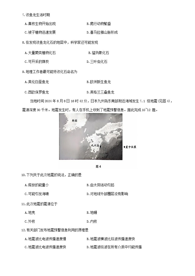 河南省周口市部分学校2024-2025学年高一上学期10月月考地理试题03