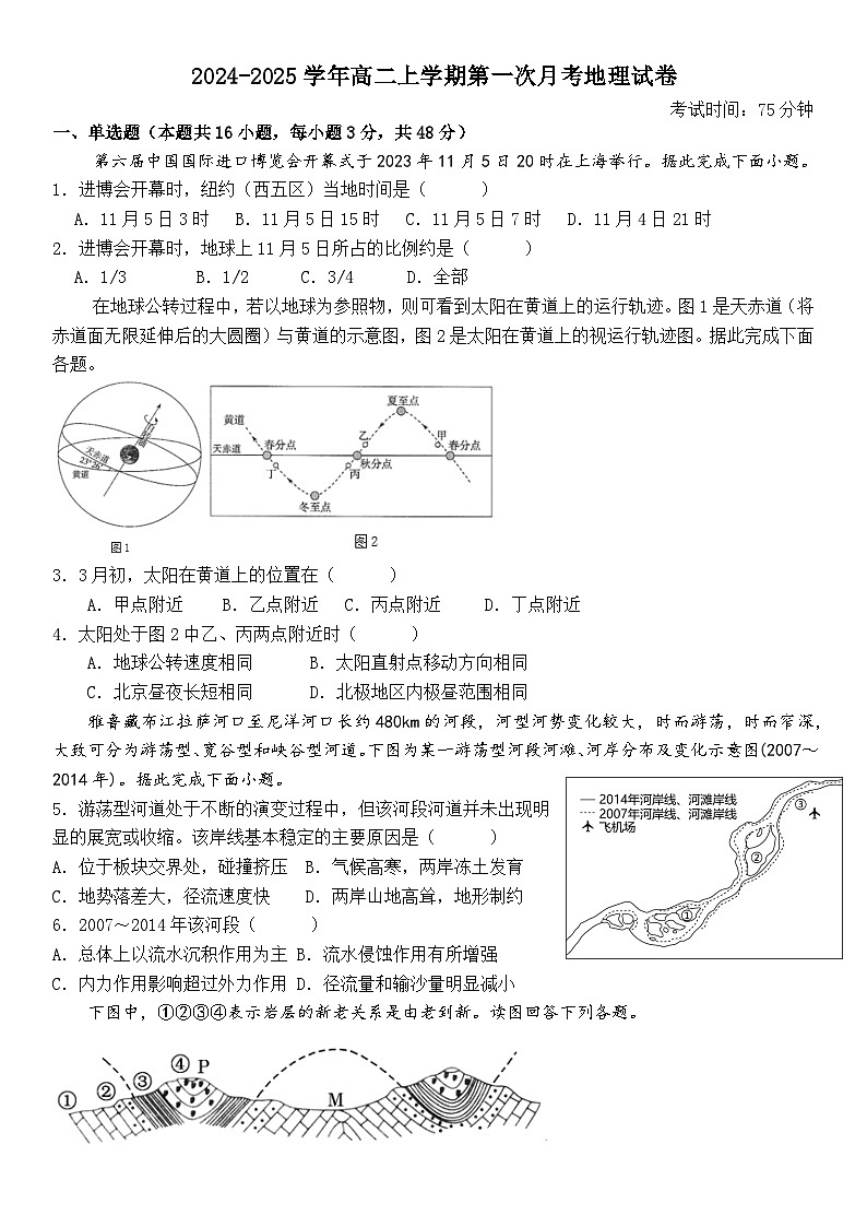 河南省新乡市封丘县第一中学2024-2025学年高二上学期第一次月考地理试卷第1页