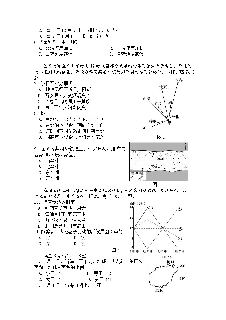 北京市北京一零一中石油分校2024-2025学年高二上学期10月阶段性检测一地理试题第2页