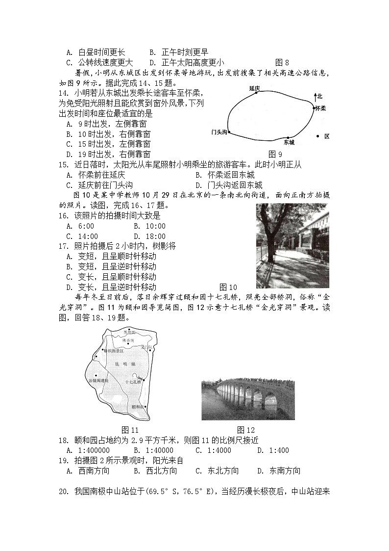 北京市北京一零一中石油分校2024-2025学年高二上学期10月阶段性检测一地理试题第3页