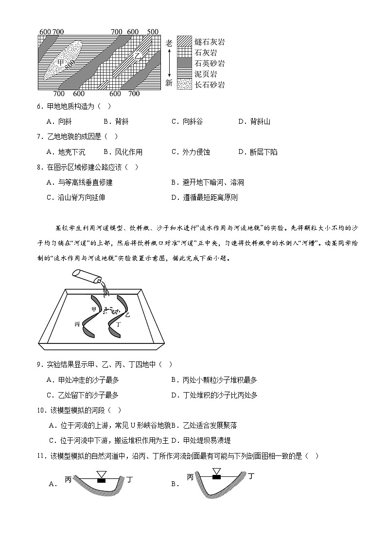 河南省驻马店市新蔡县第一高级中学2024-2025学年高二上学期10月月考地理试题第2页