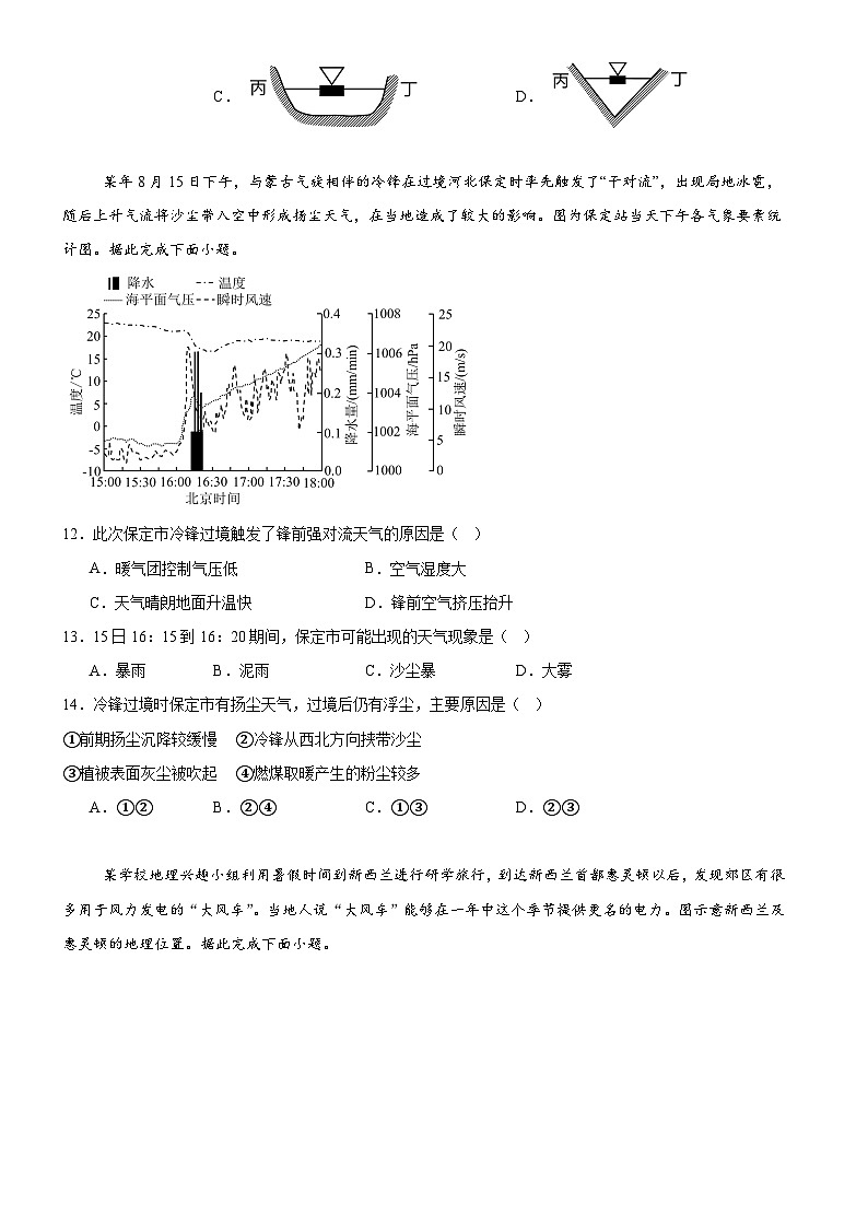 河南省驻马店市新蔡县第一高级中学2024-2025学年高二上学期10月月考地理试题第3页