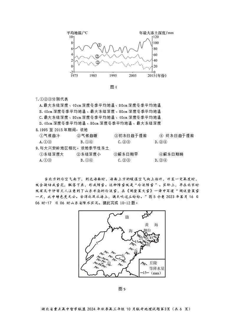 湖北省重点高中智学联盟2024-2025学年高三上学期10月联考地理试题第3页