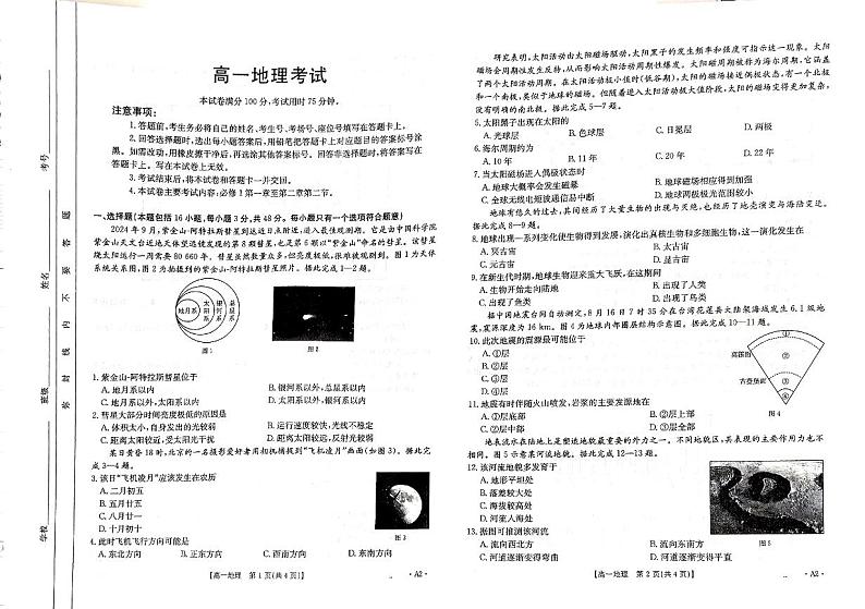 地理A2第1页