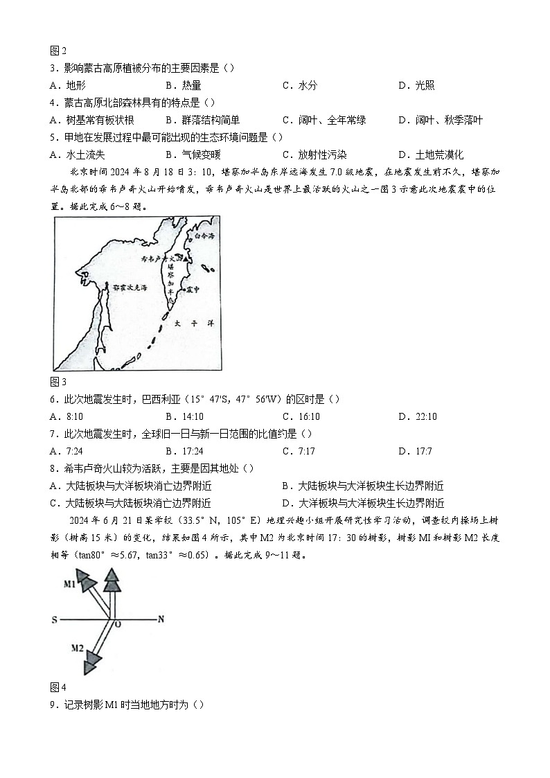 湖南省多校联考2024-2025学年高二上学期10月月考地理试题第2页