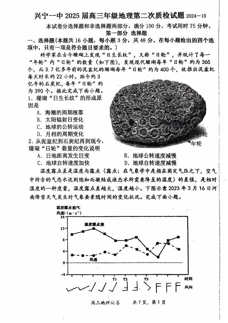 广东省梅州市兴宁市第一中学2024-2025学年高三上学期10月月考地理试题01