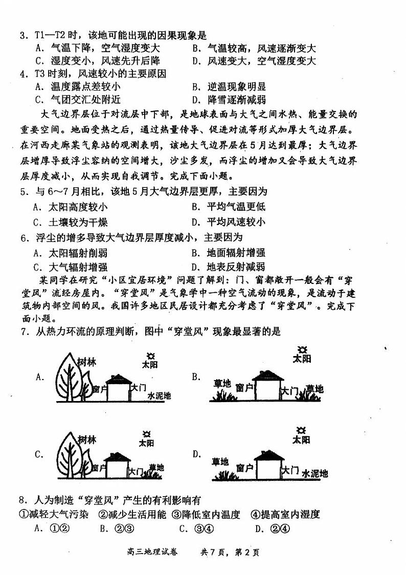 广东省梅州市兴宁市第一中学2024-2025学年高三上学期10月月考地理试题02