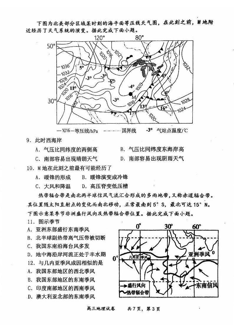 广东省梅州市兴宁市第一中学2024-2025学年高三上学期10月月考地理试题03