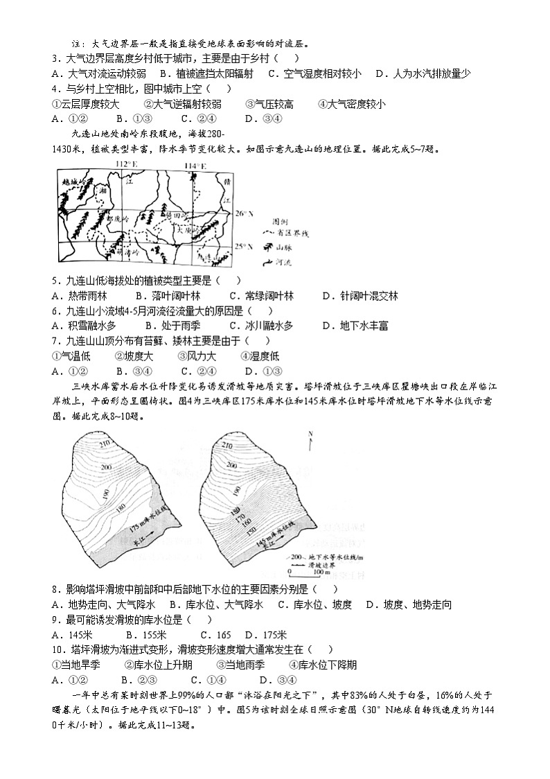 安徽省皖豫名校联盟2025届高三上学期10月联考（一模）地理试题02