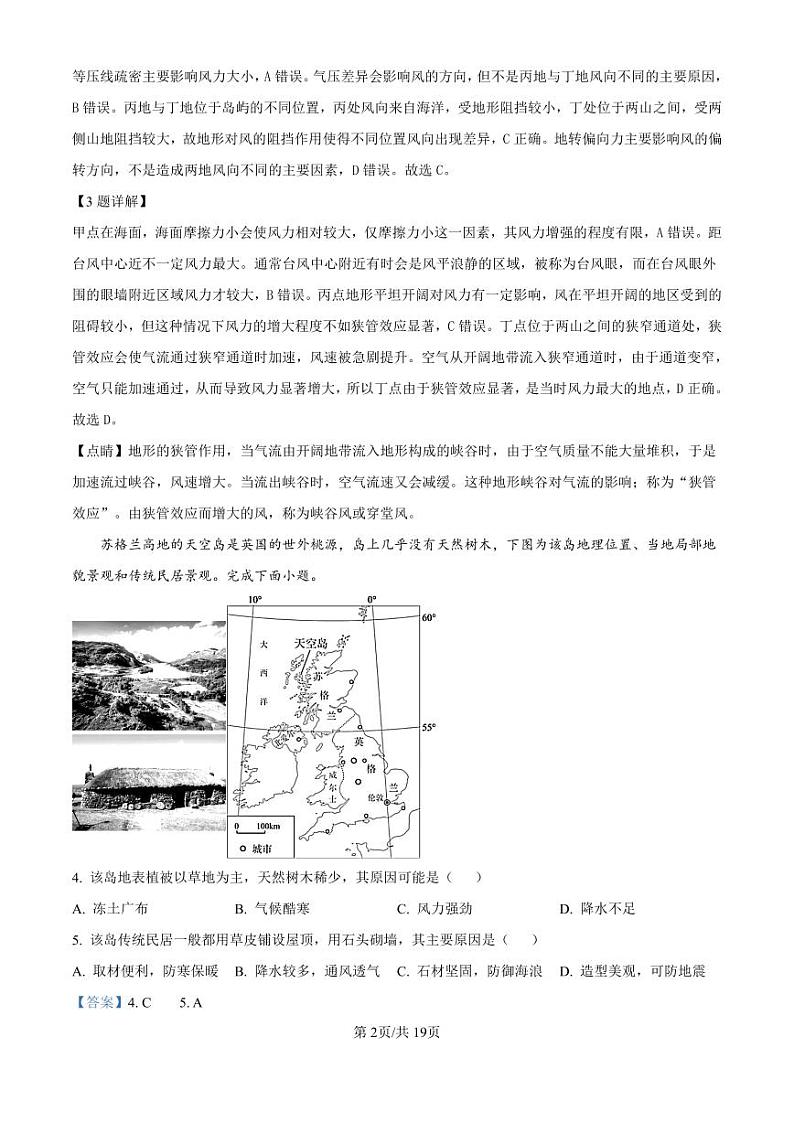 精品解析：黑龙江省哈尔滨师范大学附属中学2024-2025学年高三上学期10月月考地理试题（解析版）第2页
