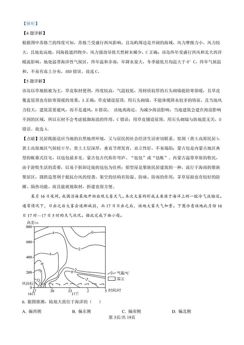 精品解析：黑龙江省哈尔滨师范大学附属中学2024-2025学年高三上学期10月月考地理试题（解析版）第3页