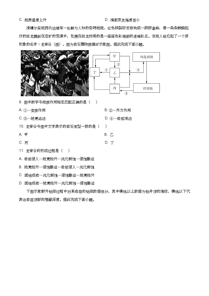 精品解析：黑龙江省哈尔滨师范大学附属中学2024-2025学年高三上学期10月月考地理试题（原卷版）第3页