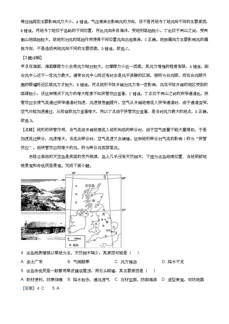 精品解析：黑龙江省哈尔滨师范大学附属中学2024-2025学年高三上学期10月月考地理试题（解析版）第2页