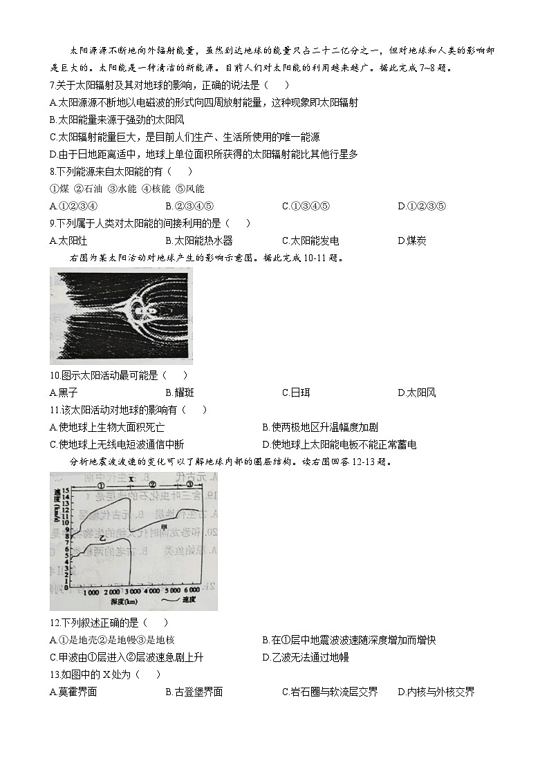 学河南省信阳市淮滨高级中2024-2025学年高一上学期10月月考地理试题(无答案)第2页