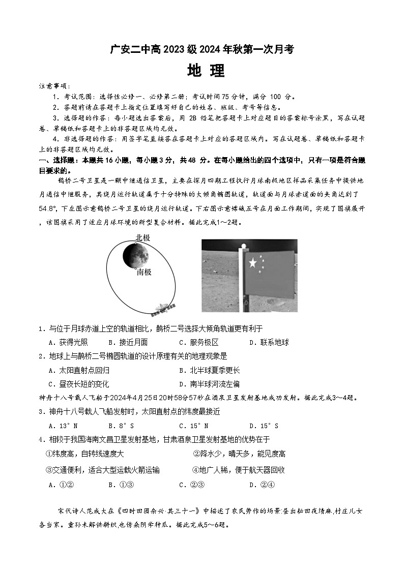 四川省广安市第二中学2024-2025学年高二上学期第一次月考地理试题第1页