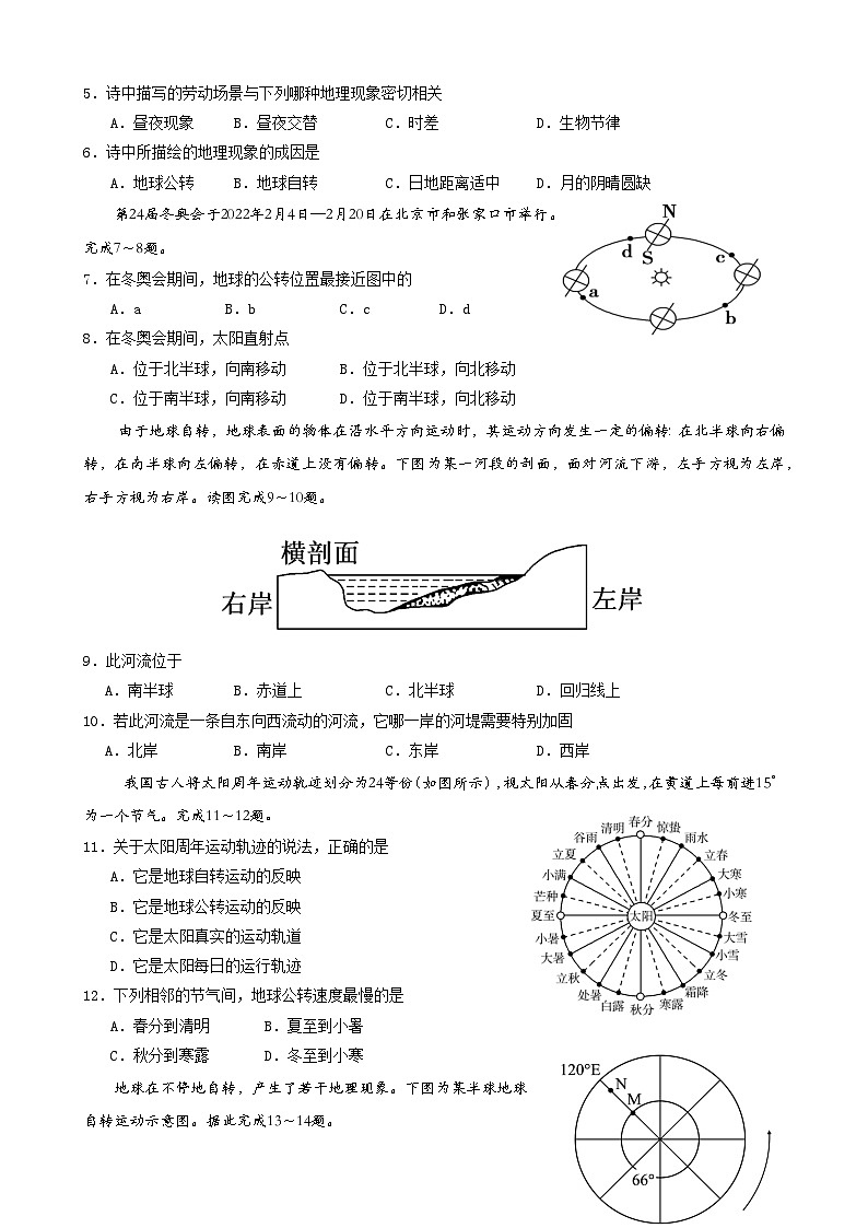 四川省广安市第二中学2024-2025学年高二上学期第一次月考地理试题第2页