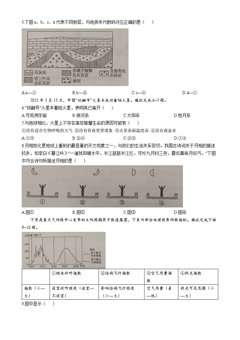 广西来宾市忻城县高级中学2024-2025学年高一上学期10月月考地理试题(无答案)第2页