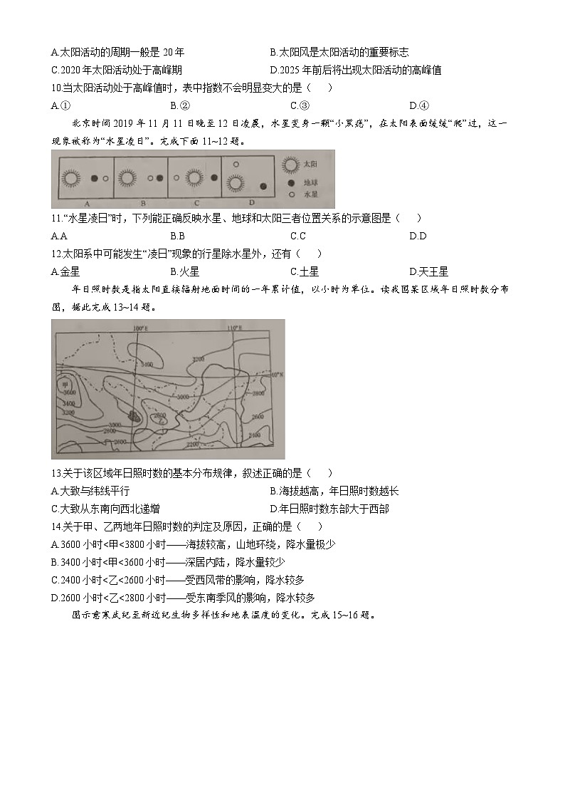 广西来宾市忻城县高级中学2024-2025学年高一上学期10月月考地理试题(无答案)第3页