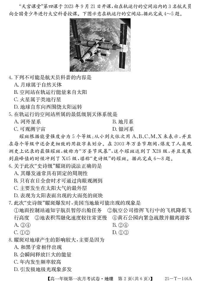 安徽省亳州市涡阳县2024-2025学年高一上学期10月月考地理试题第2页