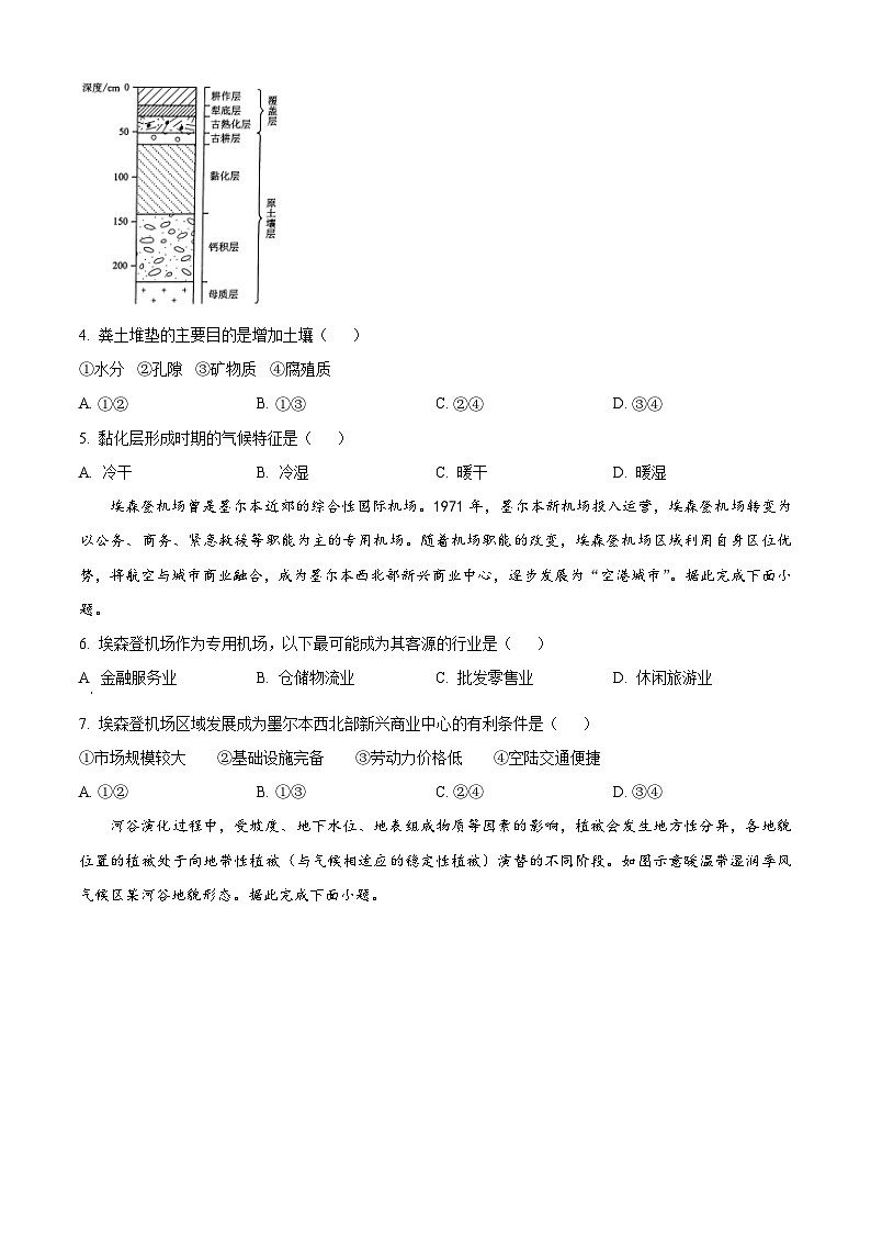2024年吉林省高考地理真题（原卷版）第2页