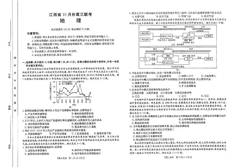 地理试卷第1页