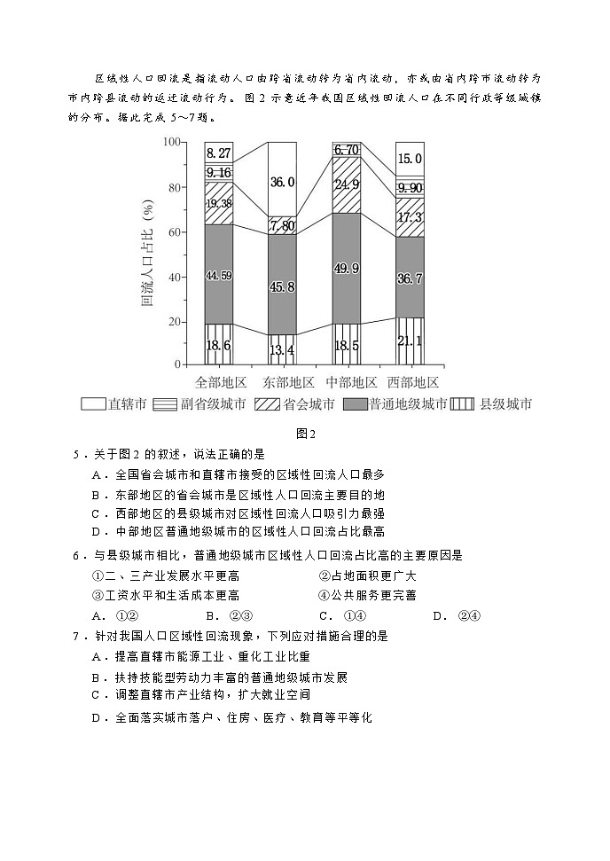 黑龙江省哈尔滨市第三中学2024-2025学年高三上学期10月月考地理试题（Word版附答案）02