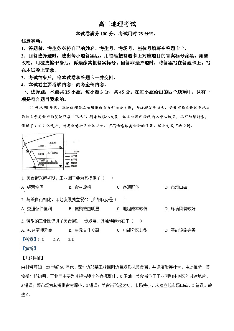 湖北省百校大联考2025届高三上学期10月考试地理试题 Word版含解析第1页