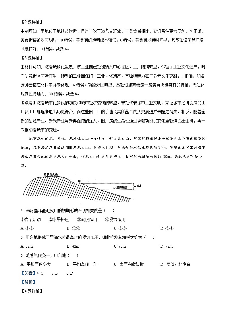 湖北省百校大联考2025届高三上学期10月考试地理试题 Word版含解析第2页