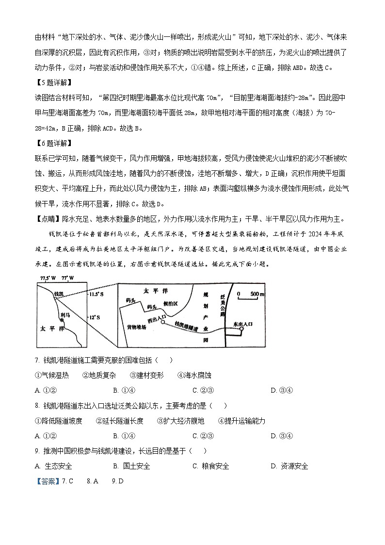 湖北省百校大联考2025届高三上学期10月考试地理试题 Word版含解析第3页