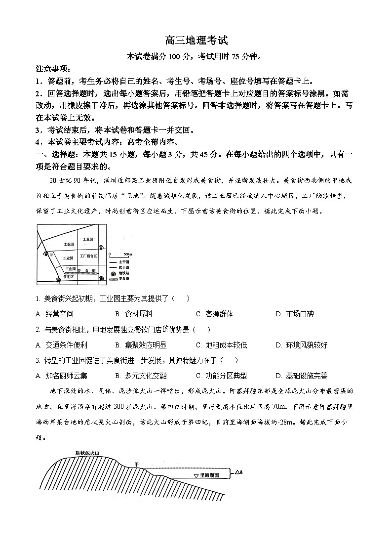 湖北省百校大联考2025届高三上学期10月考试地理试题 Word版无答案第1页