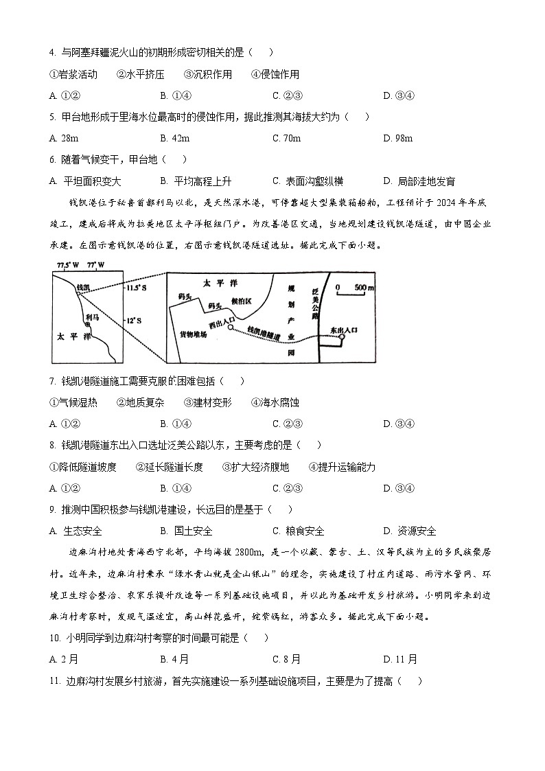 湖北省百校大联考2025届高三上学期10月考试地理试题 Word版无答案第2页