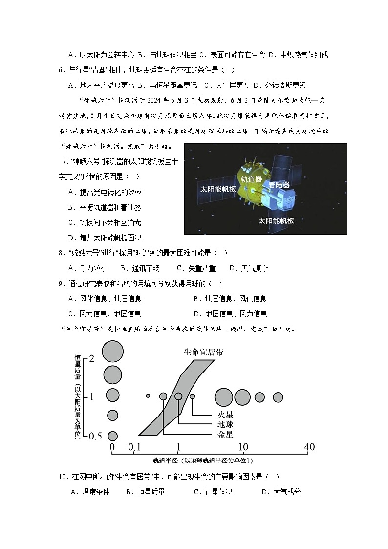 湖北省武汉市蔡甸区实验高级中学2024-2025学年高一上学期10月月考地理试题（Word版附答案）02