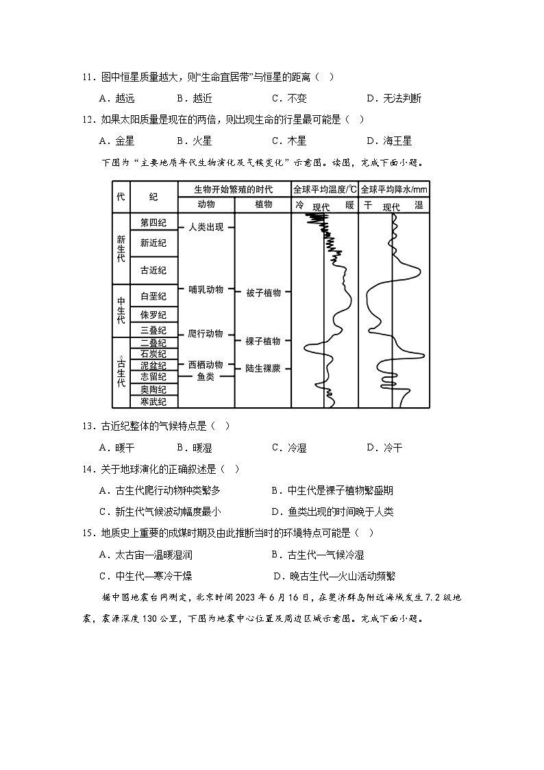湖北省武汉市蔡甸区实验高级中学2024-2025学年高一上学期10月月考地理试题（Word版附答案）03