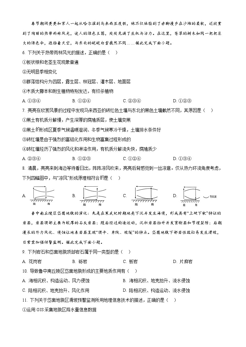 湖南省名校教育联合体2024-2025学年高二上学期10月月考地理试题（Word版附解析）02