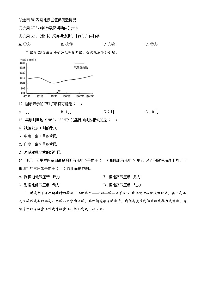 湖南省名校教育联合体2024-2025学年高二上学期10月月考地理试题（Word版附解析）03