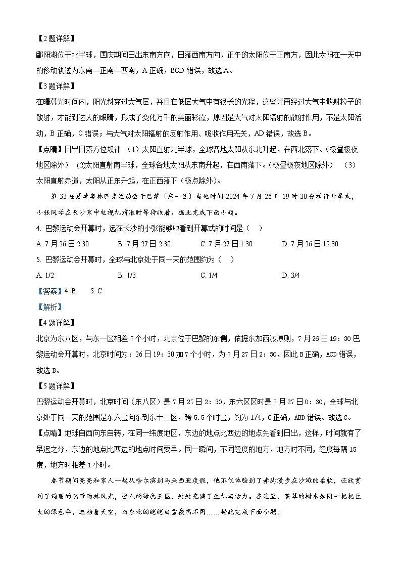 湖南省名校教育联合体2024-2025学年高二上学期10月月考地理试题（Word版附解析）02