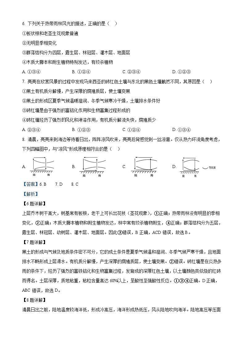 湖南省名校教育联合体2024-2025学年高二上学期10月月考地理试题（Word版附解析）03