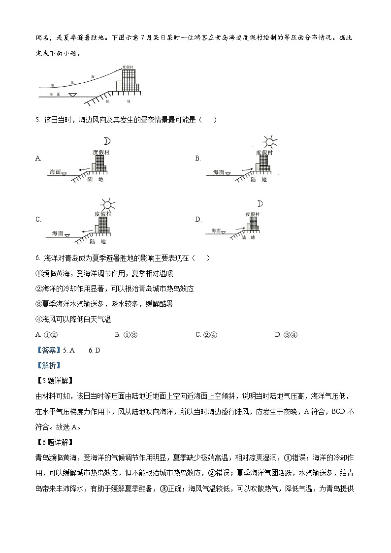 湖南省名校联考联合体2024-2025学年高二上学期10月月考地理试题（Word版附解析）03