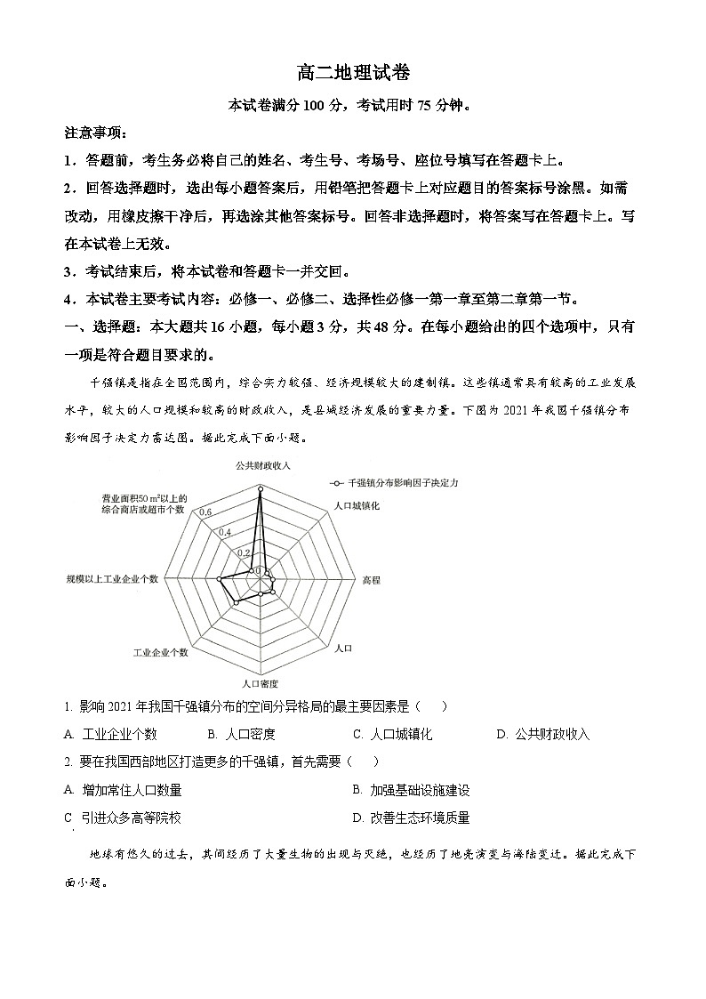 湖南省名校联考联合体2024-2025学年高二上学期10月月考地理试题（Word版附解析）01