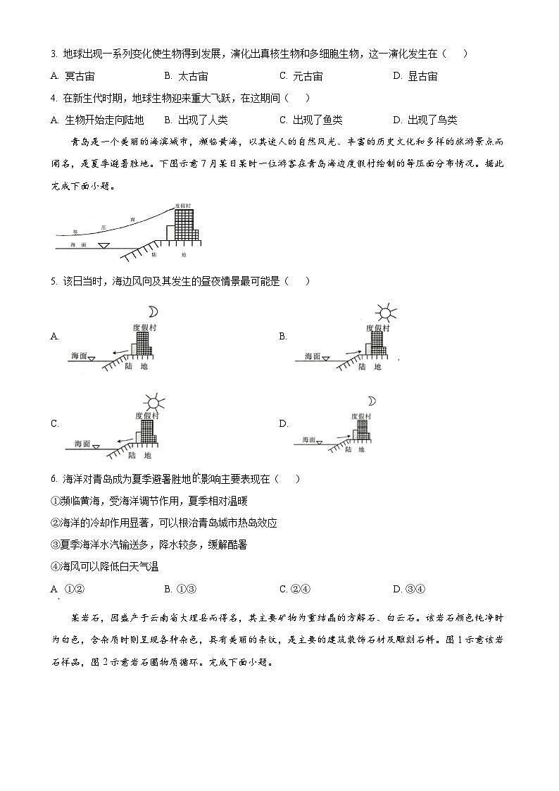 湖南省名校联考联合体2024-2025学年高二上学期10月月考地理试题（Word版附解析）02