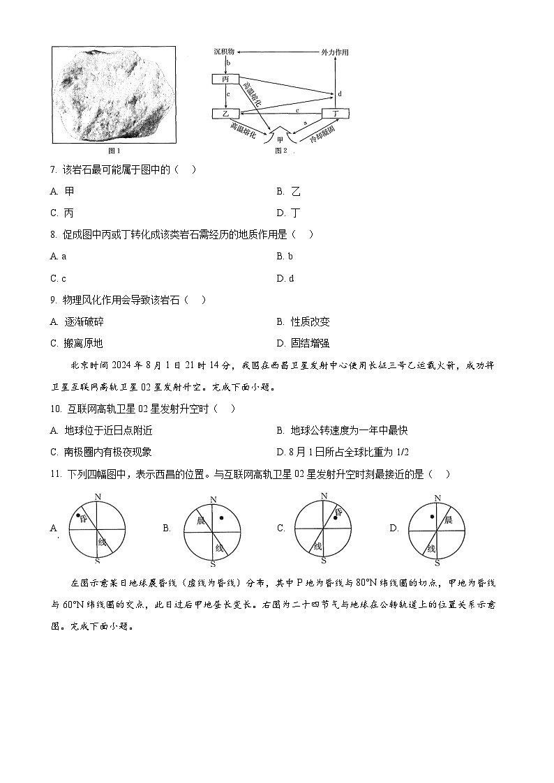 湖南省名校联考联合体2024-2025学年高二上学期10月月考地理试题（Word版附解析）03