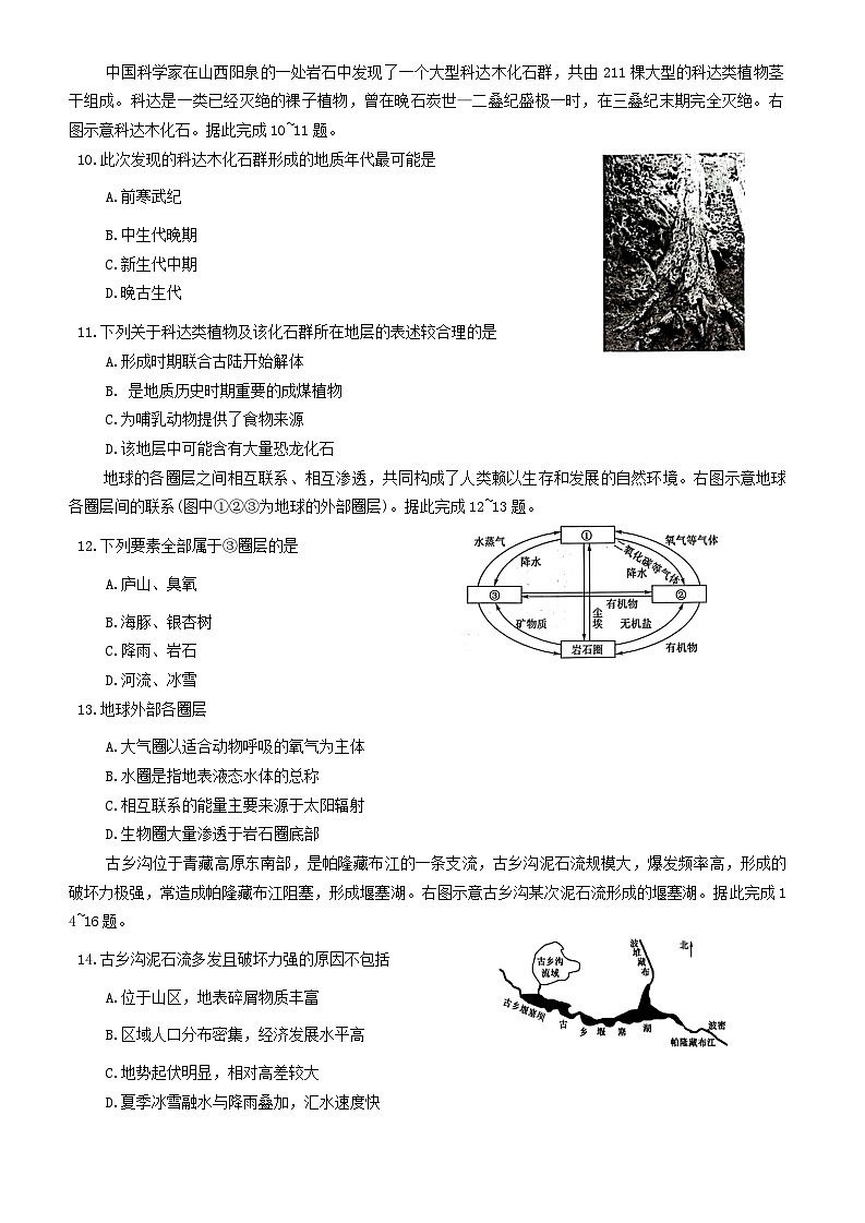 湖南省长沙市麓山国际实验学校2024-2025学年高一上学期10月月考地理试题 Word版无答案第3页